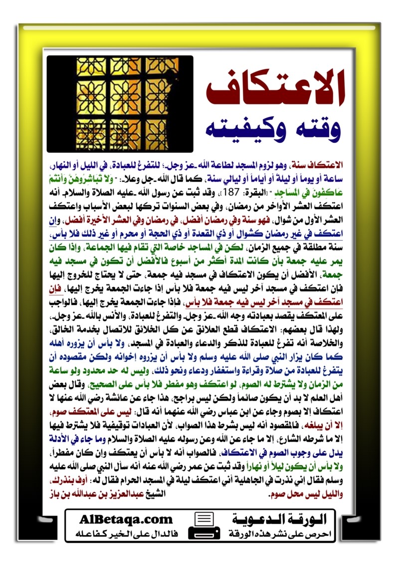  مقتطفات من الورقة الدعوية  W-ramadan0107
