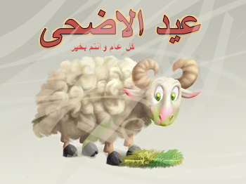بوستات عيد الاضحى