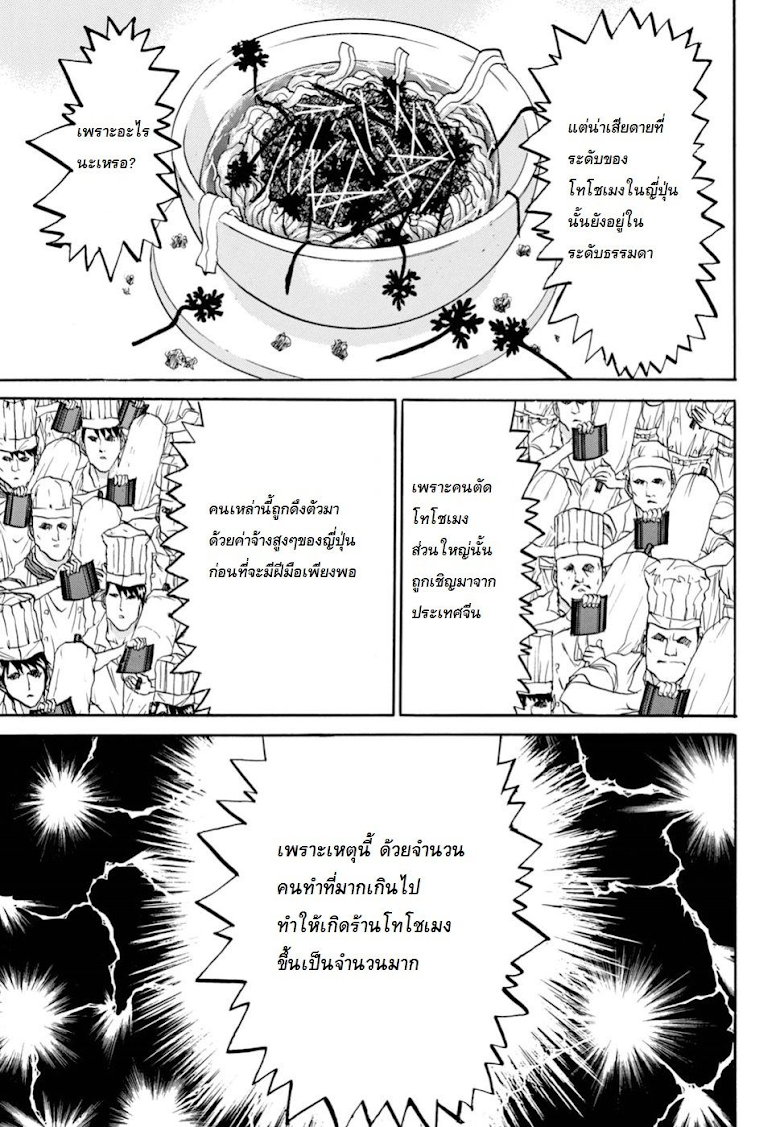 Tetsunabe no Jan 2nd!! - หน้า 7