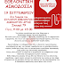 Αρτα:Εθελοντική αιμοδοσία στις 19 Σεπτεμβρίου απο τον Ιατρικό Σύλλογο