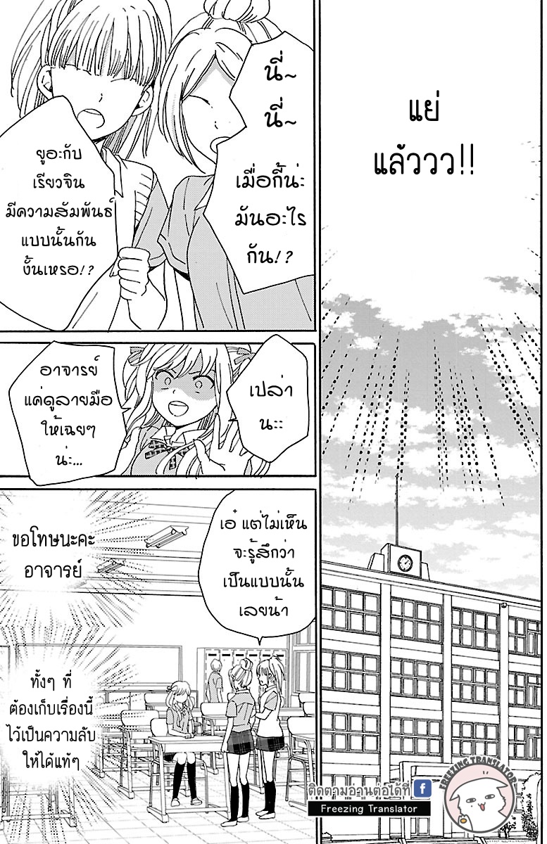 Lion to Hanayome - หน้า 7