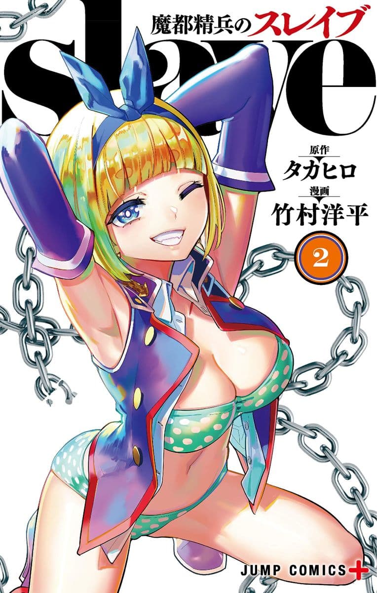 Mato Seihei no Slave สุดยอดทาสแห่งหน่วยพิฆาตมาร ตอนที่ 16 เจ้าแห่งการทำลาย Mato Seihei no Slave สุดยอดทาสแห่งหน่วยพิฆาตมาร ตอนที่ 16 เจ้าแห่งการทำลาย