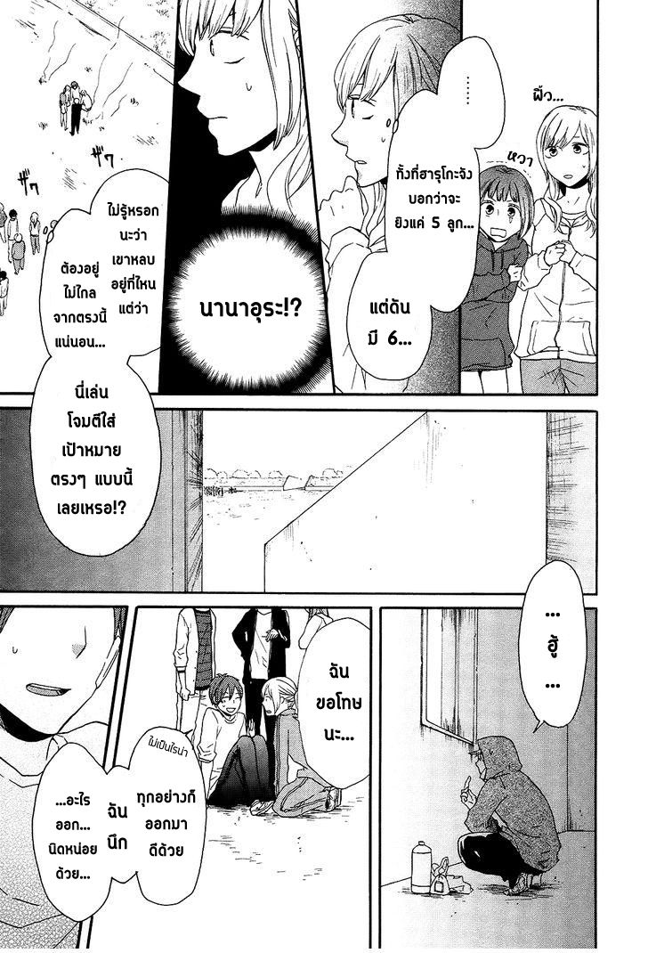 Bokura no Kiseki - หน้า 37