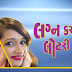 Promo : Lagna Karta Lottery Laigi - Superhit Comedy Gujarati Natak