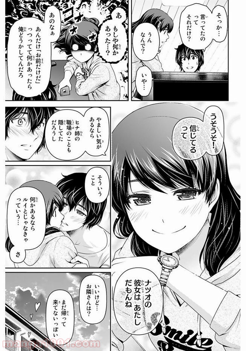 ドメスティックな彼女 - Raw 【第142話】 - Manga1000.com