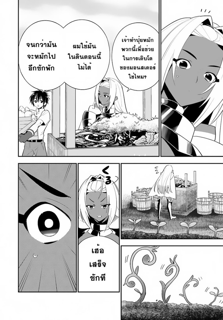 Isekai desu ga Mamono Saibai shiteimasu - หน้า 4