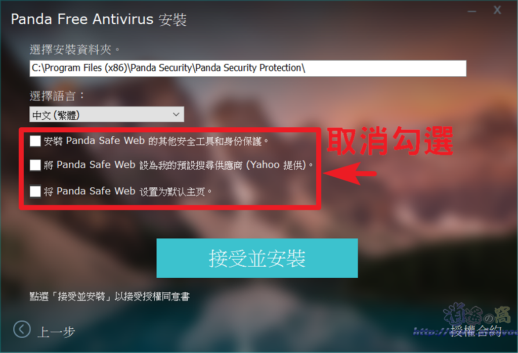 Panda Free Antivirus 西班牙的熊貓防毒軟體