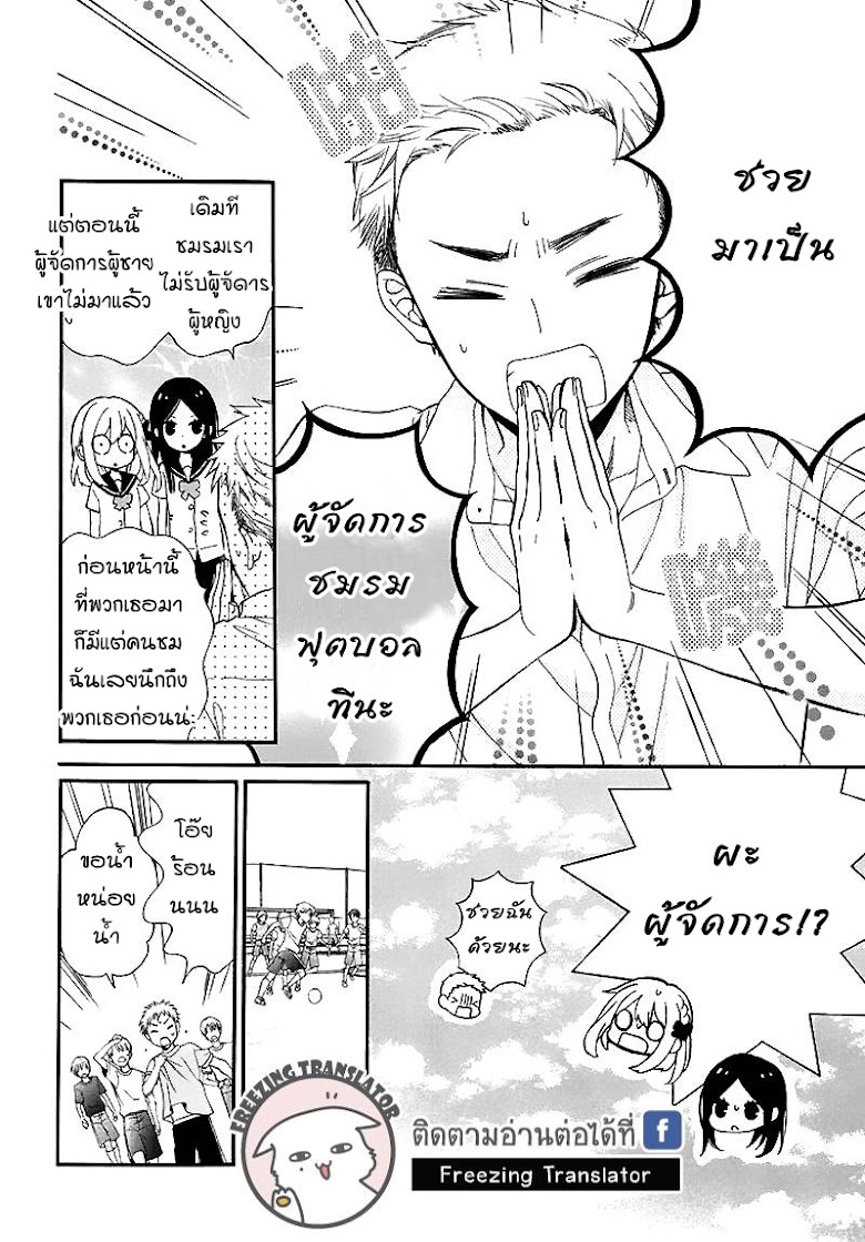 Doukyuusei ni Koi o Shita - หน้า 6