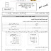 نموذج الإمتحان الجهوي الموحد سوس ماسة درعة مادة علوم الحياة و الأرض مع التصحيح 2012 نموذج الإمتحان الجهوي الموحد سوس ماسة درعة مادة علوم الحياة و الأرض مع التصحيح 2012