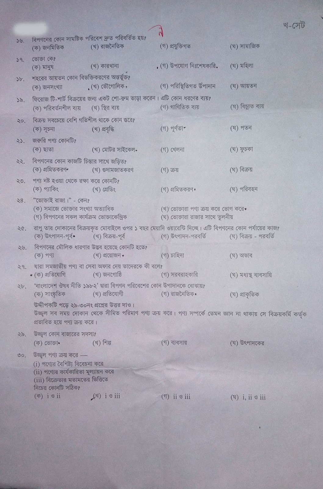 HSC Production Management & Marketing 2nd Paper Suggestion HSC Production Management & Marketing 2nd Paper Suggestion