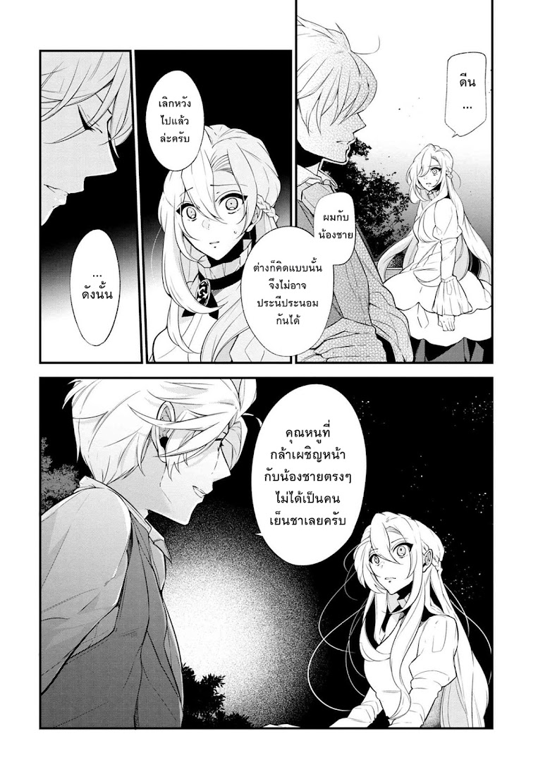 Koushaku reijou no tashinami - หน้า 6