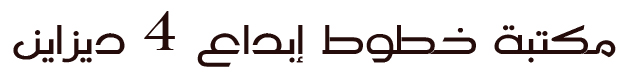 Best Arabic Fonts Library for Photoshop,تحميل خطوط عربية احترافيه للفوتوشوب مجاناً,تحميل خطوط عربية احترافية للفوتوشوب,خطوط عربية للمصممين,خطوط عربية للفيديو,خطوط احترافية للكتابه على الفيديو,خطوط عربية للتصاميم الاحترافية بالفوتوشوب,خطوط عربية للتصميم بالفوتوشوب, خطوط عربية للفوتوشوب 2018,أفضل الخطوط العربيه ,خطوط عربيه حديثه,أحدث الخطوط العربيه,أجمل الخطوط العربيه,أروع الخطوط العربيه,أفخم الخطوط العربيه,خطوط عربية للتصميم,Professional Arabic Fonts for Photoshop free Download,مكتبة خطوط الفوتوشوب, تحميل أجمل خطوط الفوتوشوب, تنزيل أروع خطوط الفوتوشوب, ملحقات الفوتوشوب,Download Arabic fonts for Photoshop,تحميل خطوط عربية للفوتوشوب,موقع خطوط فوتوشوب,تحميل خطوط عربية للورد,تحميل خطوط عربية مزخرفة للورد,تحميل خطوط عربية مزخرفة للفوتوشوب,خطوط عربية,تحميل خطوط عربية,موقع تحميل خطوط,موقع تحميل خطوط عربية للفوتوشوب Best Arabic Fonts Library for Photoshop,تحميل خطوط عربية احترافيه للفوتوشوب مجاناً,تحميل خطوط عربية احترافية للفوتوشوب,خطوط عربية للمصممين,خطوط عربية للفيديو,خطوط احترافية للكتابه على الفيديو,خطوط عربية للتصاميم الاحترافية بالفوتوشوب,خطوط عربية للتصميم بالفوتوشوب, خطوط عربية للفوتوشوب 2018,أفضل الخطوط العربيه ,خطوط عربيه حديثه,أحدث الخطوط العربيه,أجمل الخطوط العربيه,أروع الخطوط العربيه,أفخم الخطوط العربيه,خطوط عربية للتصميم,Professional Arabic Fonts for Photoshop free Download,مكتبة خطوط الفوتوشوب, تحميل أجمل خطوط الفوتوشوب, تنزيل أروع خطوط الفوتوشوب, ملحقات الفوتوشوب,Download Arabic fonts for Photoshop,تحميل خطوط عربية للفوتوشوب,موقع خطوط فوتوشوب,تحميل خطوط عربية للورد,تحميل خطوط عربية مزخرفة للورد,تحميل خطوط عربية مزخرفة للفوتوشوب,خطوط عربية,تحميل خطوط عربية,موقع تحميل خطوط,موقع تحميل خطوط عربية للفوتوشوب