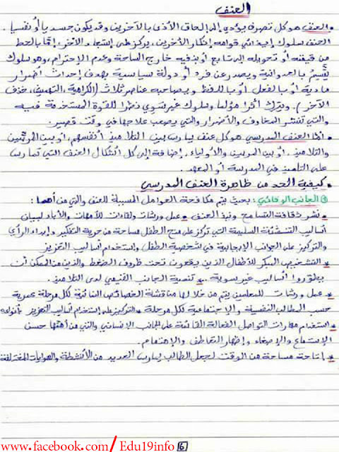 أهم المواضيع المفيدة لرتبة مشرف تربية و مستشار توجيه للتحضيرالجيد لمسابقة جوان 2017 أهم المواضيع المفيدة لرتبة مشرف تربية و مستشار توجيه للتحضيرالجيد لمسابقة جوان 2017