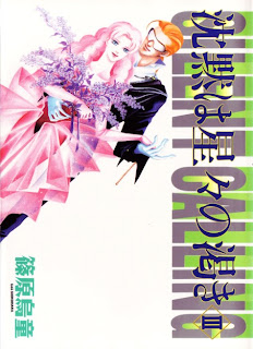 沈黙は星々の渇き 第01-03巻 [Chinmoku ha Hoshiboshi no Kawaki vol 01-03]