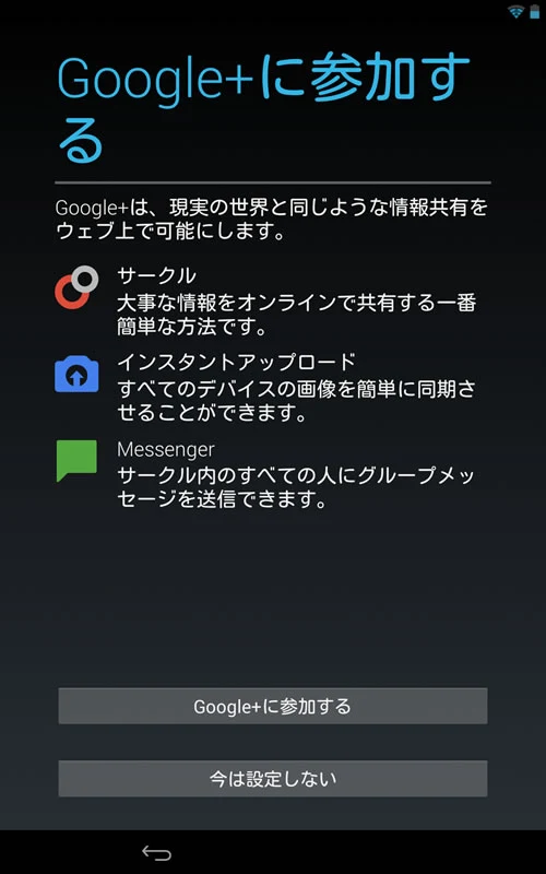 Nexus7(2013) 再セットアップ -6