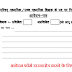 Bihar Teacher Niyojan "Application Form" for Fifth Phase 07 July 2016