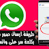 تعلم كيفية إرسال صورك بشكل محمى بكلمة سر على الواتس أو أى برنامج تواصل