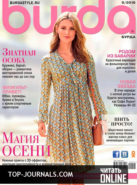 журнал glamour сентябрь 2016 скачать