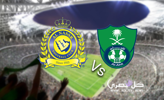 نتيجة مباراة النصر والاهلي نتيجة مباراة النصر والاهلي