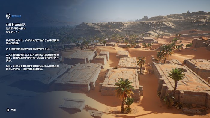 刺客教條 起源 (Assassin's Creed Origins) 旅遊模式全資料圖鑑