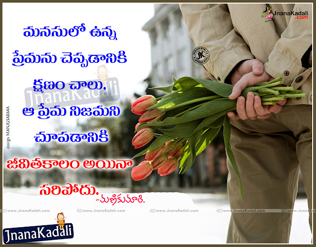Beautiful Telugu True Love Quotations with Best Images | JNANA KADALI