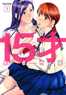 15才 第01巻 15 sai ASAGI Ryuu Zip Rar DL (漫画 無料 まんが マンガ コミック) 無料漫画 まんが ネタバレ マンガ コミック 無料ダウンロード 完全版 web raw manga 投稿 Dl Online kindle Zip Rar Nyaa Torrent ss 2ch 画像 ブログ 携帯 free 小説 ケータイ小説 フリー ラン キング 電子書籍 まとめ ピクシブ iphone ジャンプ スマホ bl ドラマ ipad 東方 一番くじ 英語 ps3 h 名言 イラスト ケータイ小説 夢小説 恋愛 株 スロット