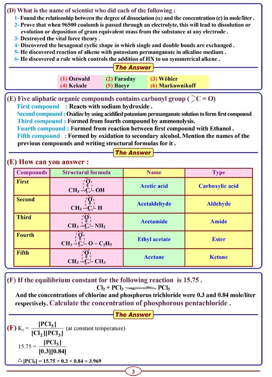 مراجعة المنهج واهم الاسئلة المتوقعة كيمياء لغات للثانوية العامة 3