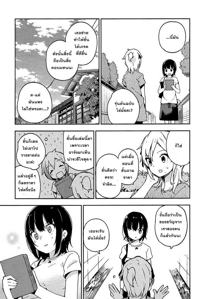 Ookami Shounen wa Kyou mo Uso o Kasaneru - หน้า 17