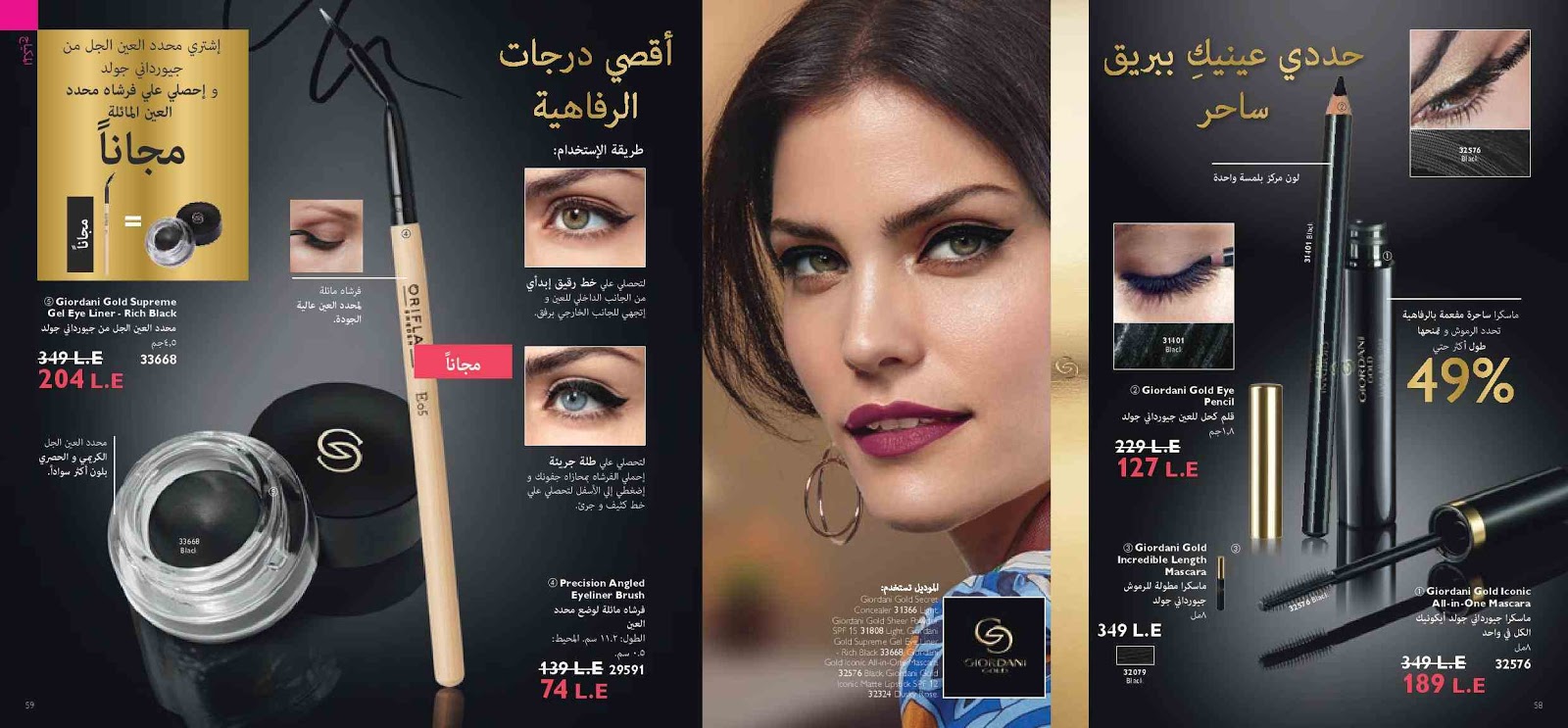 كتالوج اوريفليم ابريل 2019 الجمال السويدى Oriflame