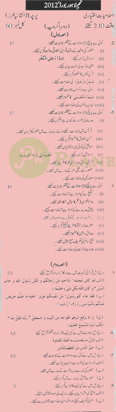 Past Papers of 9th Class Lahore Board 2012 Islamiat Elective