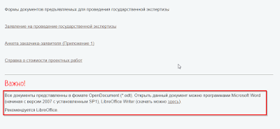 LibreOffice в государственной экспертизе Липецкой области