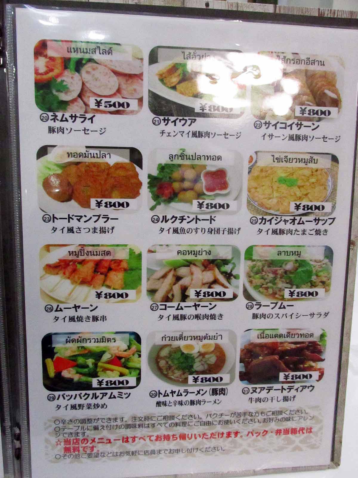 登美ちゃんが、ゆく！: やっぱ…カオマンガイ！ 上田市 カオマンガイ ③