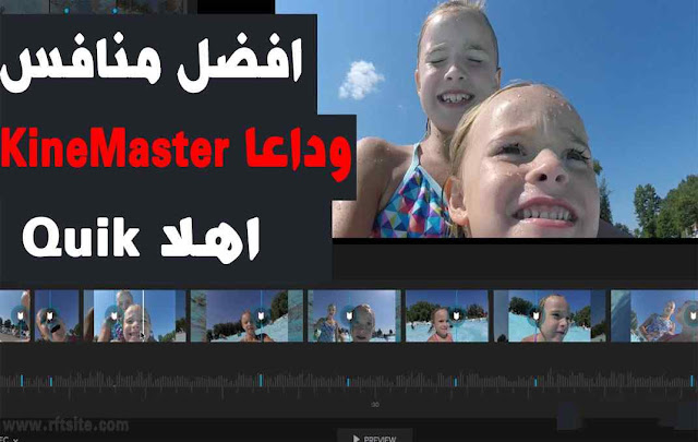 افضل تطبيق مونتاج احترافي للاندرويد وايفون Quik - منافس لتطبيق KineMaster
