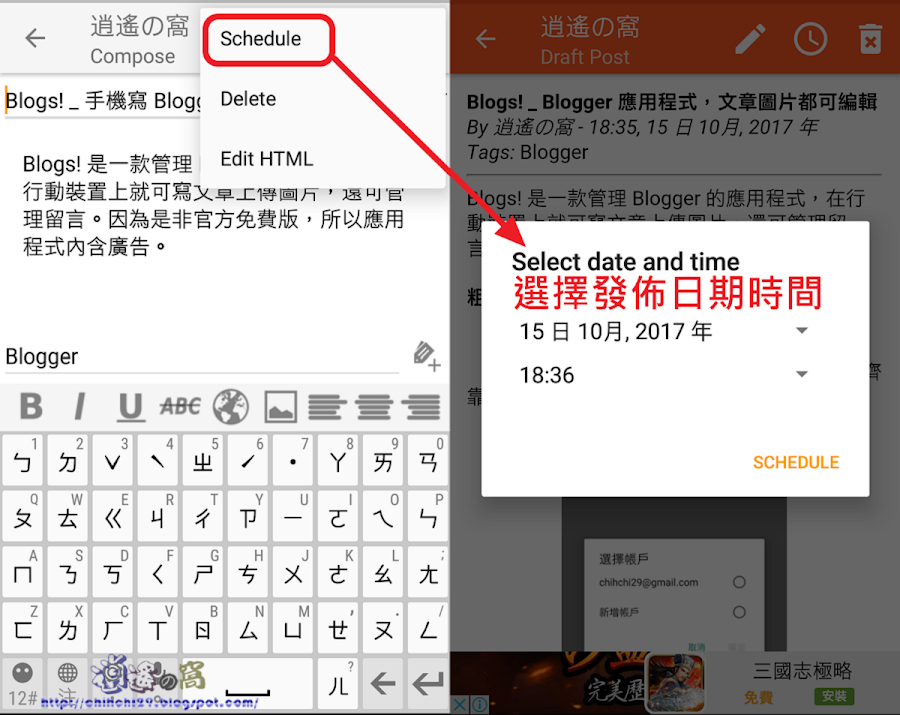 BlogIT! 手機撰寫、編輯 Blogger 文章