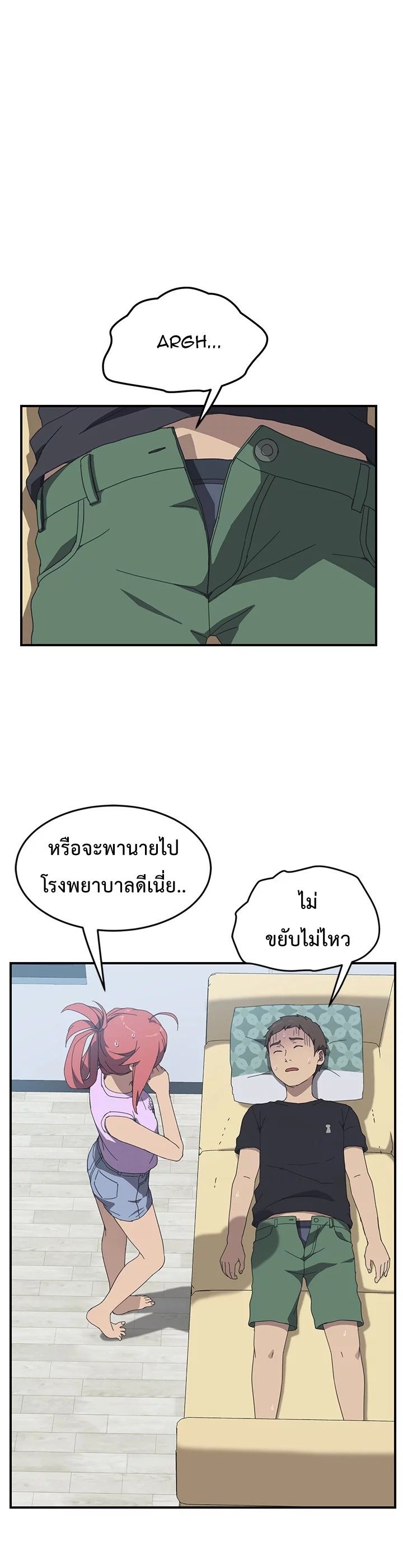 The Unwanted Roommate - หน้า 4
