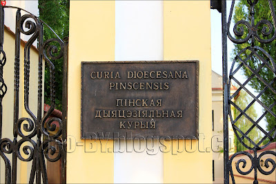 Curia dioecesana pinscensis. Пінская дыяцэзіальная курыя