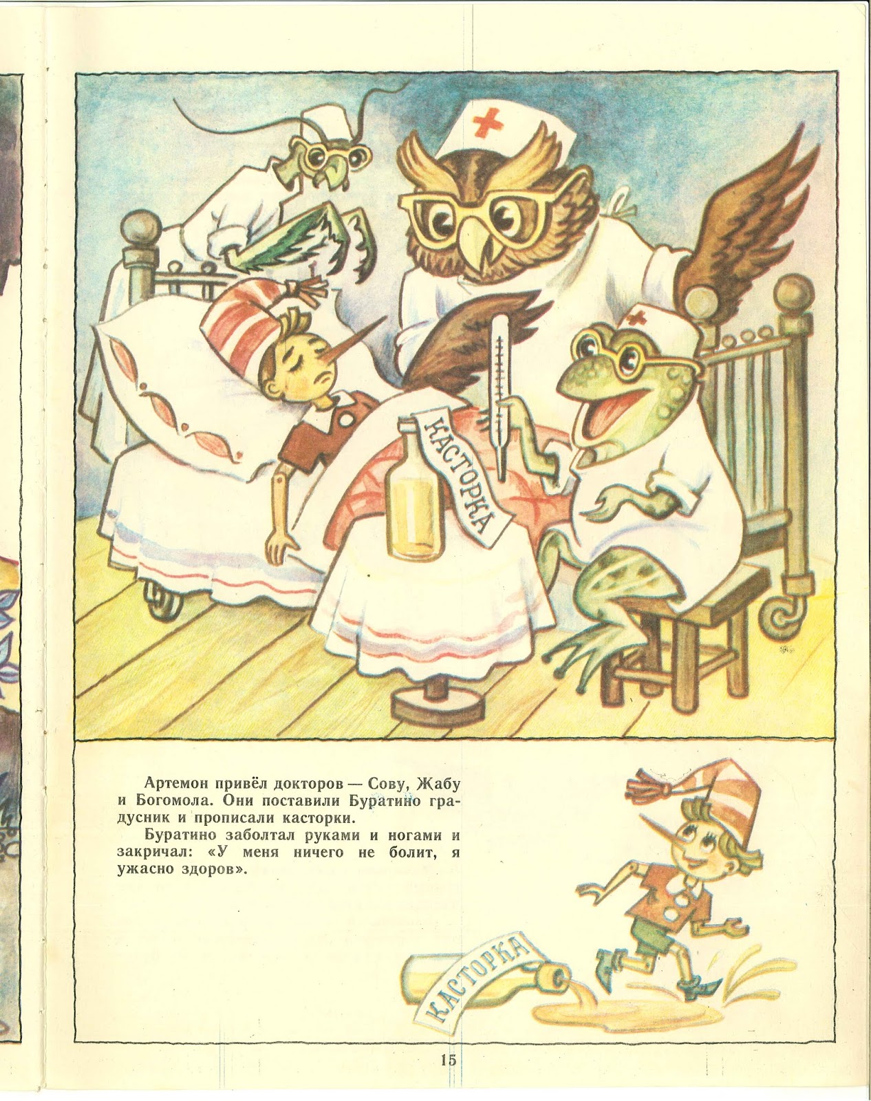 собака полицейский из буратино. буратино и доктора. буратино иллюстрации к сказке. золотой ключик или приключения буратино" (илл. толстой приключения буратино 1936.