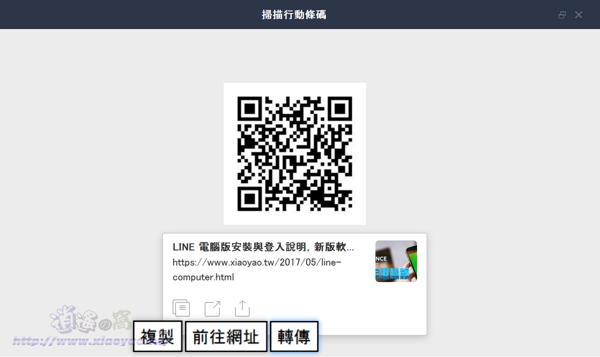 LINE 電腦版新功能,粗體/斜體文字,圖片轉文字、訊息翻譯、行動條碼掃描