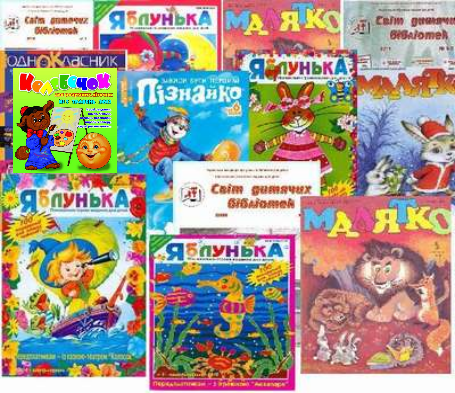 Цілком НЕ таємно: Дитячі журнали України: що читати малюкам?