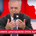 ΔΗΛΩΣΗ ΔΡΑΓΑΣΑΚΗ: Ετοιμαστείτε για μια εφιαλτική κατάσταση…