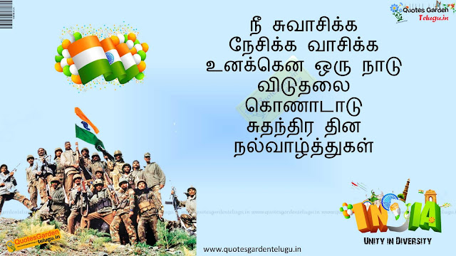 15th august Independence day Quotes in Tamil 882