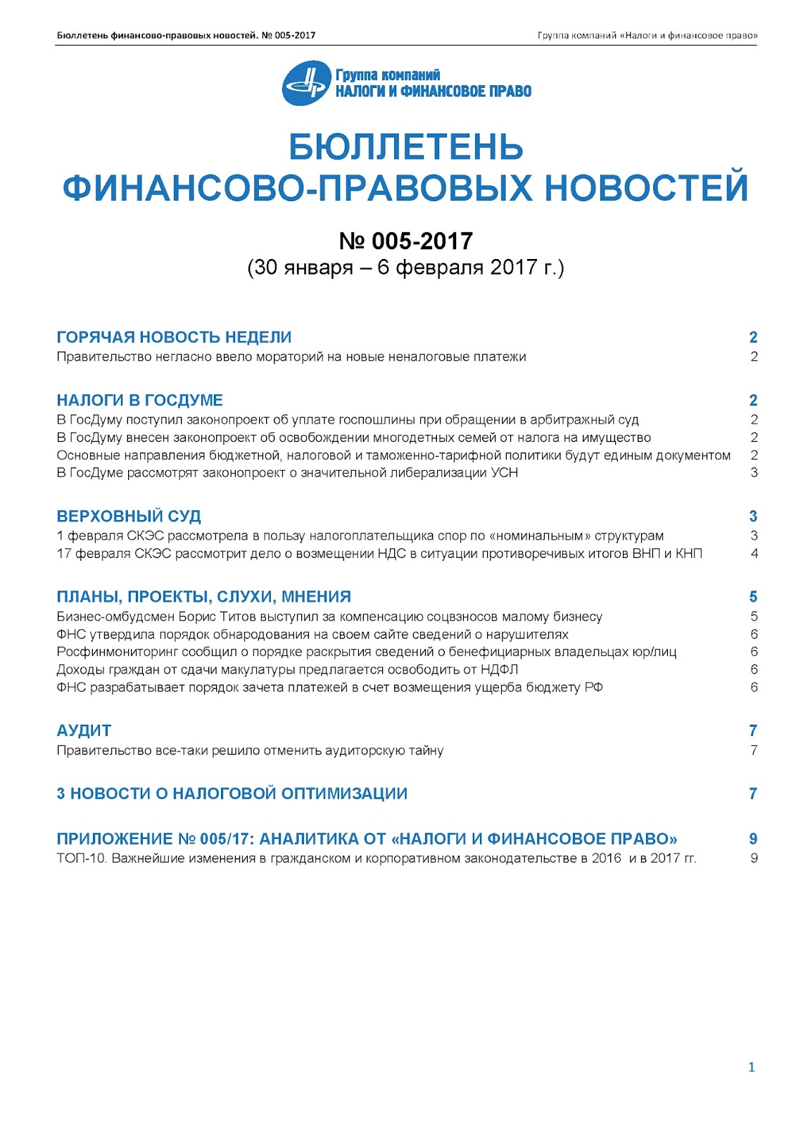 Новые налоги на имущество в 2017 году Новые налоги на имущество в 2017 году