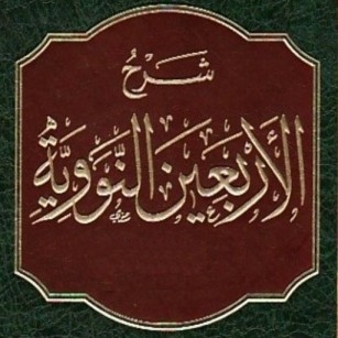 Download Kitab Hadits Arbain Nawawi (pdf) + Syarahnya - Keluarga