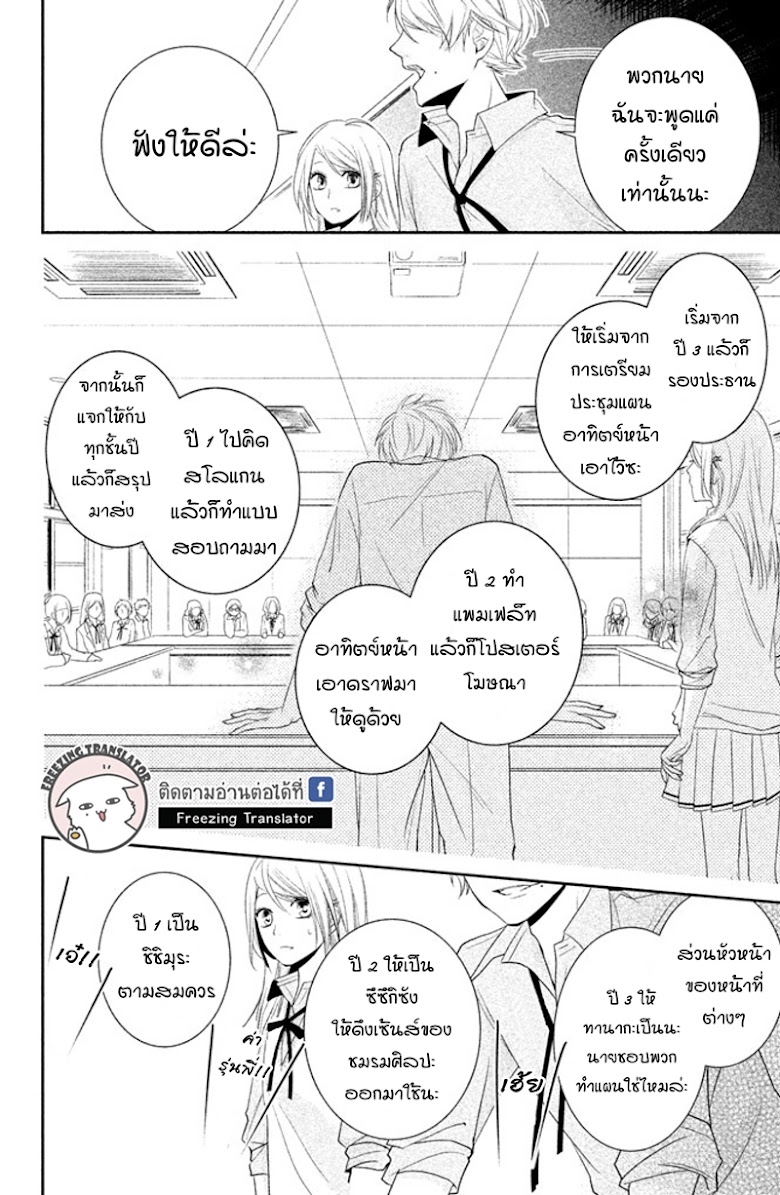 Chiaki-Sempai no Iu Toori - หน้า 11