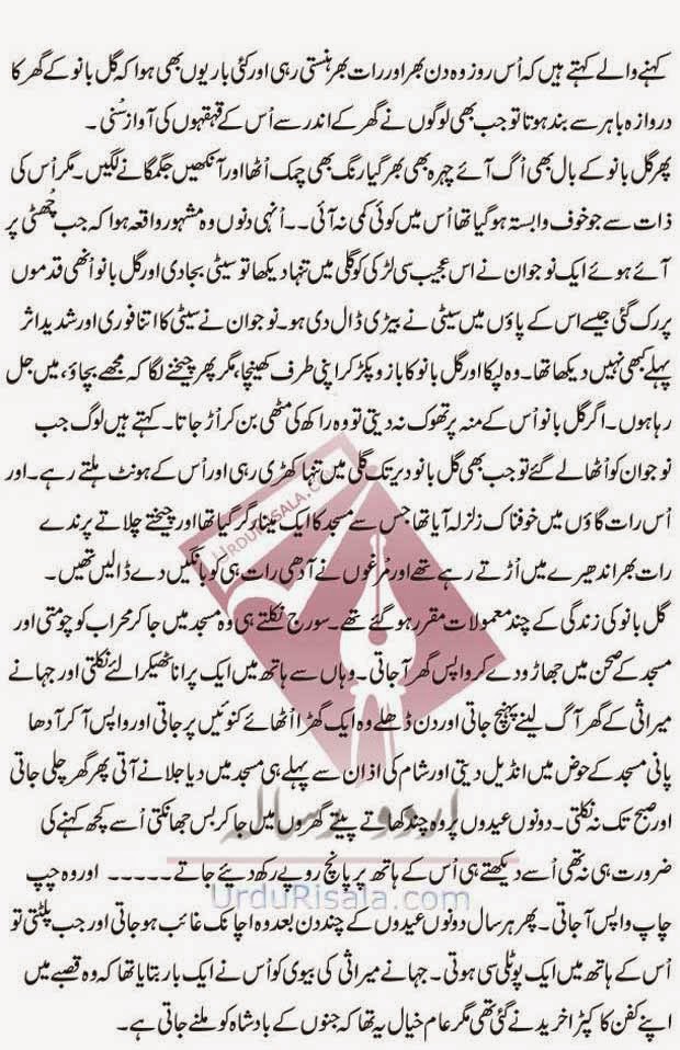 Urdu Novels, Pakistan Monthly Digest Masi Gul Bano Urdu Afsana Ahmad