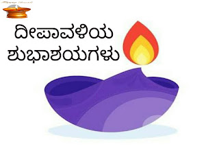 Happy Diwali Whatsapp status in Kannada 2021