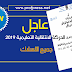 عاجل مذكرة الحركة الانتقالية التعليمية 2019 عاجل مذكرة الحركة الانتقالية التعليمية 2019