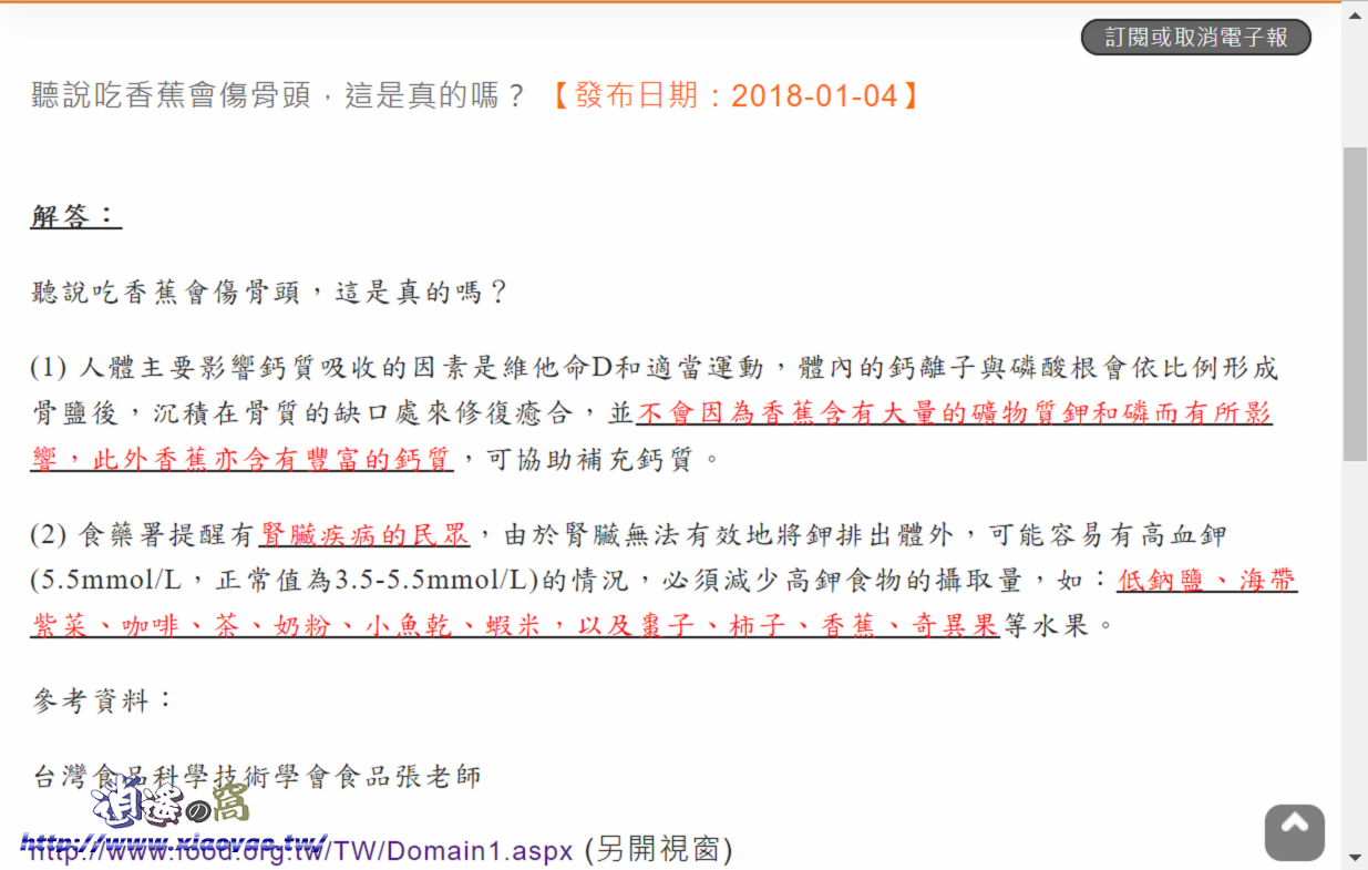 衛福部食藥闢謠專區