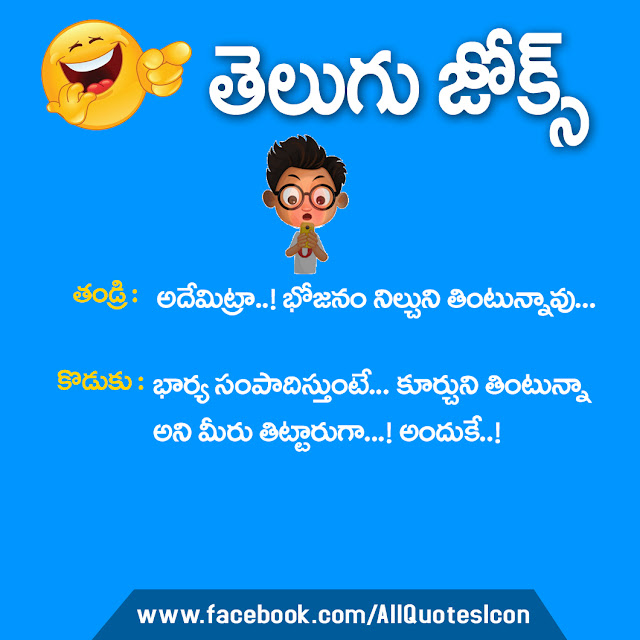 Telugu-Funny-Jokes-images-Telugu-Comedy-Jokes-Telugu-quotes-images-pictures-wallpapers-photos-Whatsapp-Images-Facebook-Pictures-Olnine-Free
