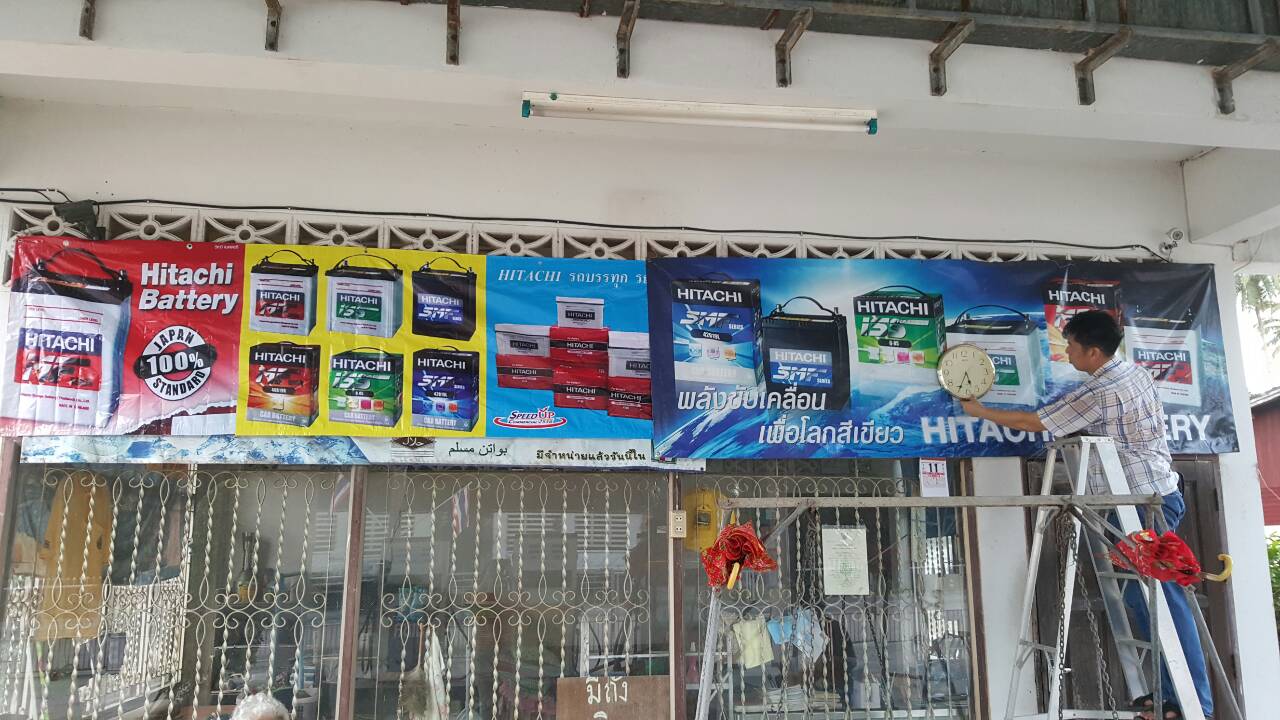 Battery Shop Thailand ร้าน แบตเตอรี่ รถยนต์ ใกล้บ้าน โดย แบตเตอรี่คลินิก